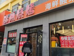 -锦州烧烤(北太平庄店)
