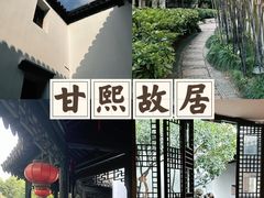-南京市民俗博物馆(甘熙故居)