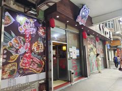-熊出没日本烧肉放题
