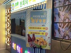 门面-玄希浪漫厨房·韩料烤肉(湖滨银泰in77店)