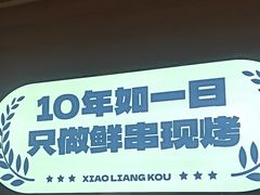 -小两口锦州烧烤·脆皮油边(依云北郡店)