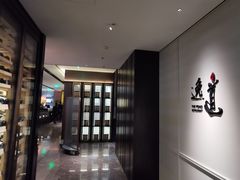 -逸道(益丰·外滩源店)