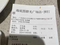 -海底捞火锅(群光广场店)