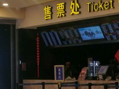 -金熊国际影城(益庄店)