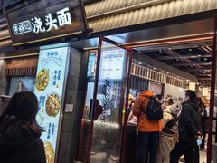 -寻裕记·现炒浇头面(人民广场店)