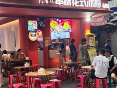 -串妹花式冰粉(乐山总店)
