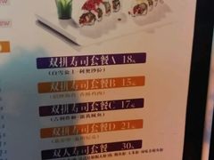 菜单-鲜目录·中国寿司(开源路店)