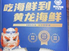 -黄龙海鲜大排档(杭州总店)