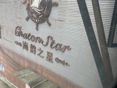 -海韵之星邮轮水会(明发商业广场店)
