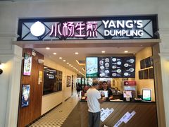 门面-小杨生煎(萧山机场店)