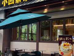 -小西家作(富力爱丁堡店)