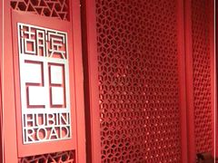-湖滨28中餐厅·西湖宴·杭州君悦酒店