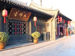 -云锦成公馆(北大街店)