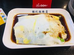 -银记肠粉店(中山一路店)