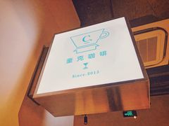 大堂-奎克咖啡Cuiqu(晶品店)