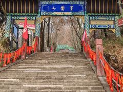 -窦圌山风景区