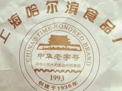 -上海哈尔滨食品厂(淮海中路店)