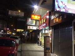 -许留山(佐敦道店)