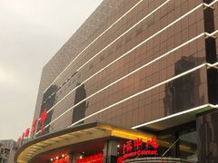 门面-金贵源食神(楚河汉街店)