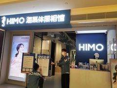 -海马体照相馆(万菱汇店)