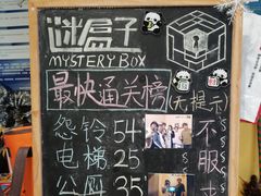 -谜盒子奇幻密室(南屏店)