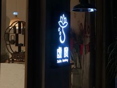 -天目湖御水温泉·度假酒店