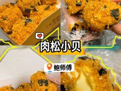 -鲍师傅糕点(永安里店)