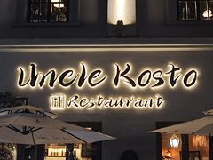 -Uncle Kosto科斯托·中东菜