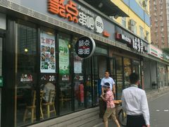 -聚点串吧·北京烧烤(朝北店)