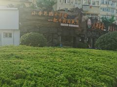 -大哈福烧烤·海鲜·家常菜(延安三路店)