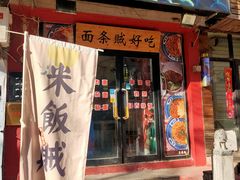 门面-砖头卤味