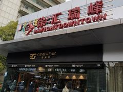 -上海徐汇瑞峰酒店