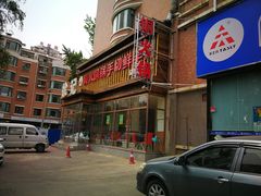 -徐记手切鲜羊肉(辽沈二街店)