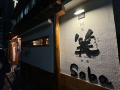 -篝拉面(银座店)