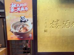 -眉州东坡(亚运村店)