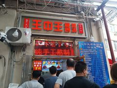 -王中王刨冰