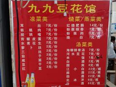 -九九豆花馆(解放碑步行街店)