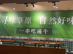 -呼伦一只牛·烧串酒场(陆家嘴店)