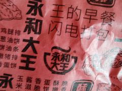 -永和大王(解放东路店)