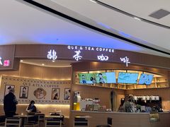 -鹊茶咖啡•新中式(深圳首店)
