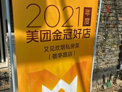 -又见炊烟私房菜(敬亭路店)