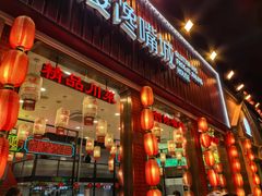 -嘉陵楼馋嘴城(簋街总店)