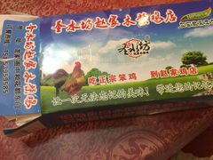 -崮乡圣水坊赵家炒鸡(花都店)