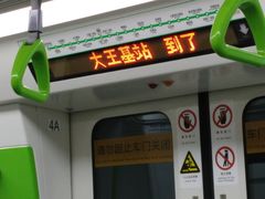 -大王基(地铁站)