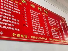 -文武汤包馆(辉河店)