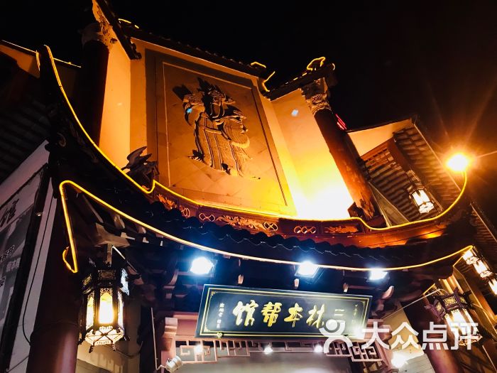 三林本帮馆(长清店)图片 - 第51张