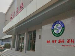 -国家体育总局运动医学研究所体育医院