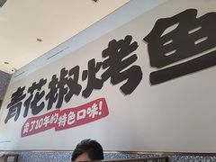 -半天妖烤鱼(中山路店)