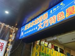 -正宗水城烙锅(黔灵东路店)