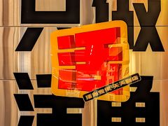 -雅佳神话·麻辣烤鱼(新街口店)